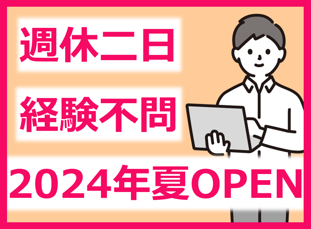 （広島市佐伯区皆賀）介護職員（管理者候補）を募集【正社員】在宅介護支援住宅「サンブーケ皆賀」（株式会社サンイーズ） イメージ