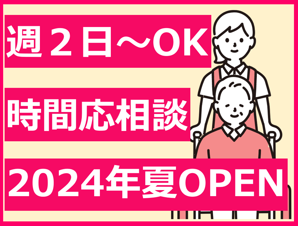 （広島市佐伯区皆賀）7時～20時のうち6～8時間程度勤務の介護職員を募集【アルバイト・パート】在宅介護支援住宅「サンブーケ皆賀」（株式会社サンイーズ） イメージ